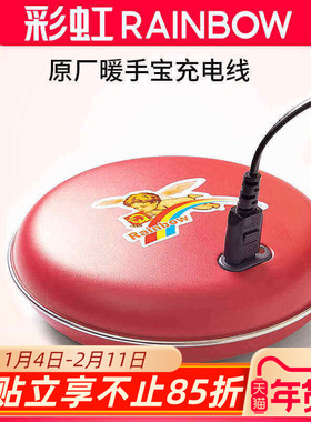 Rainbow彩虹暖手宝充电线 两孔通用型电热饼防爆专用电暖宝电源线