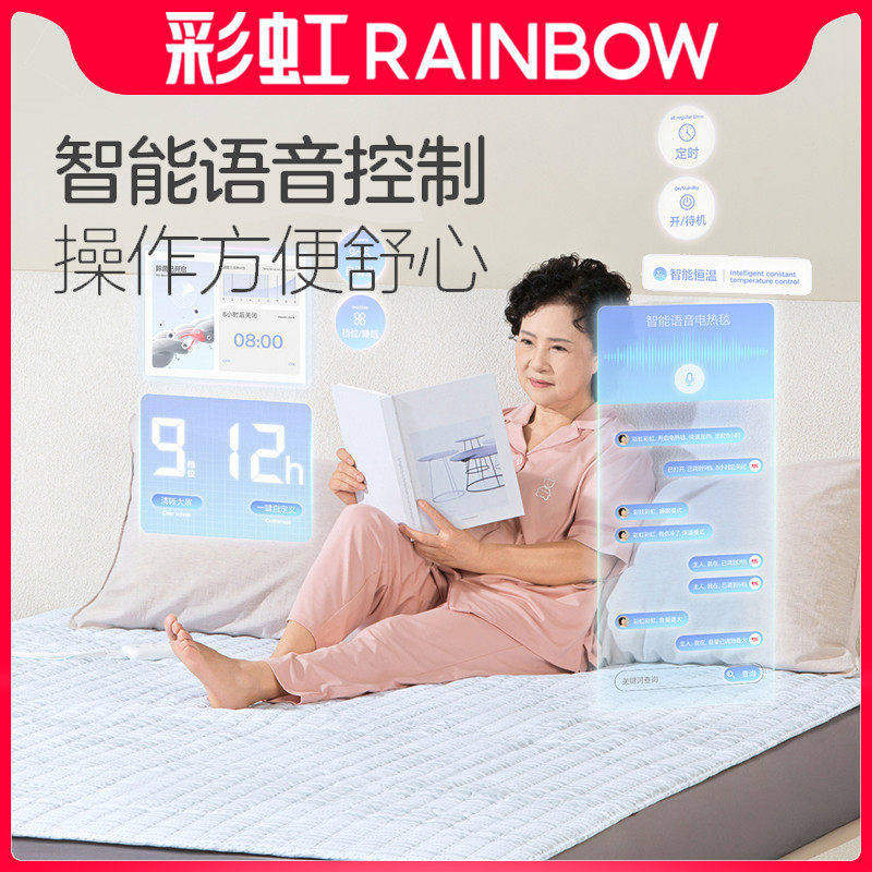 Rainbow彩虹电热毯语音调控恒温