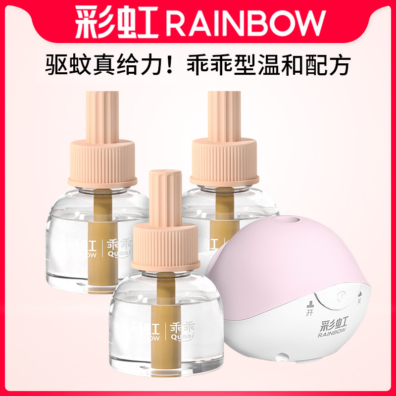 Rainbow彩虹电热蚊香液 家用乖乖驱蚊液无味灭蚊液蚊香器官方正品