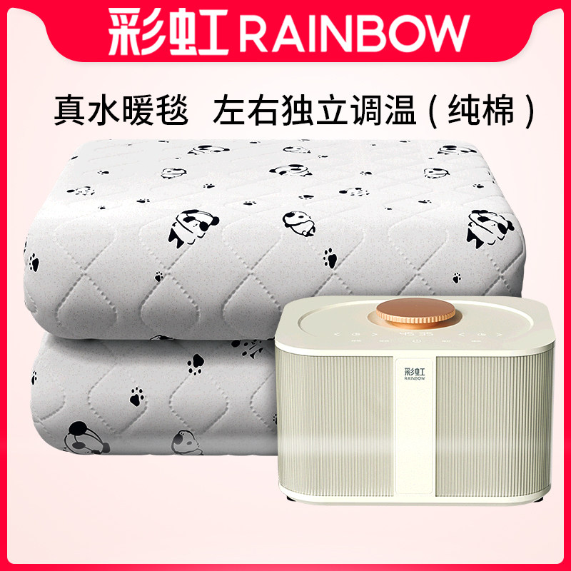 彩虹水循环双人双控纯棉水暖毯