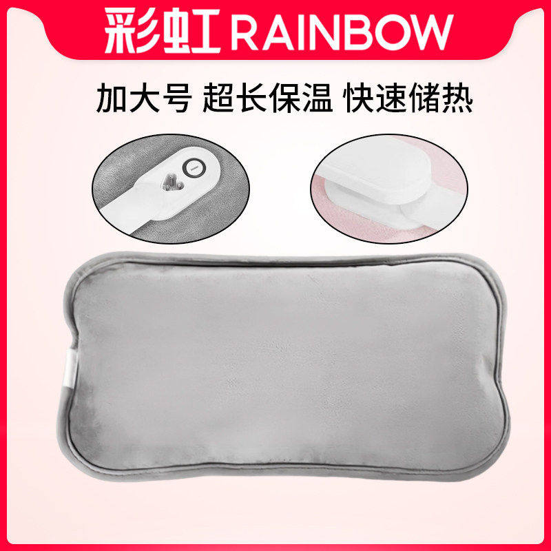 Rainbow彩虹电热水袋加大号暖手