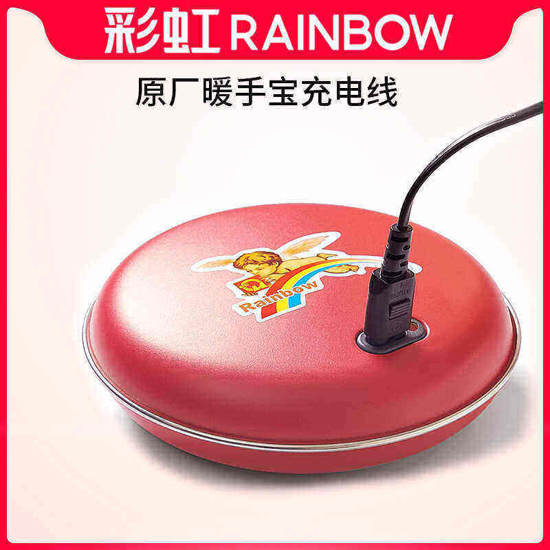 Rainbow彩虹暖手宝原厂充电线图片