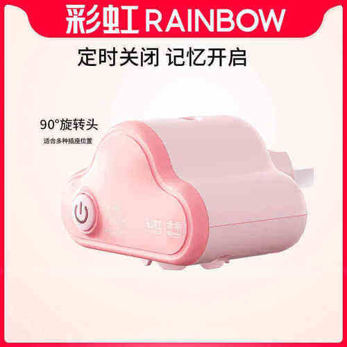 Rainbow彩虹定时关闭开启蚊香器