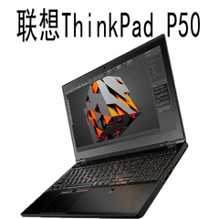 联想ThinkPad P50 i7 15.6寸移动图形工作站游戏P52P53笔记本电脑
