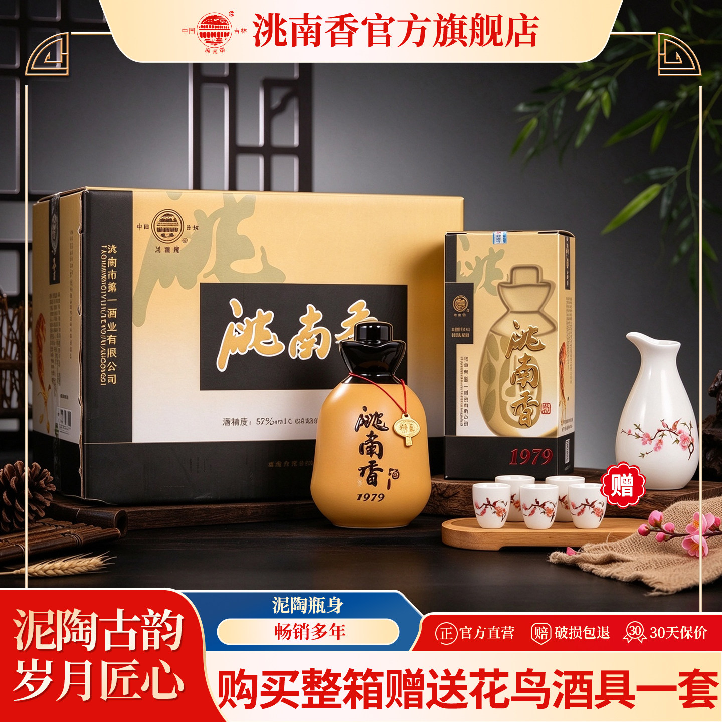洮南香旗舰店1979浓香型白酒整箱图片