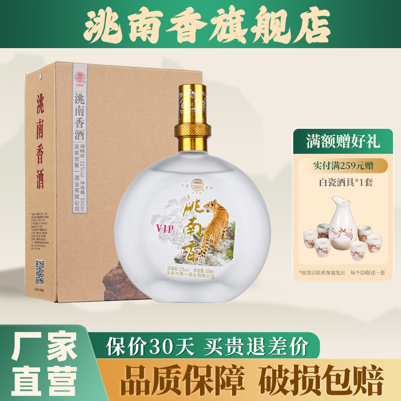 洮南香旗舰VIP42度白酒