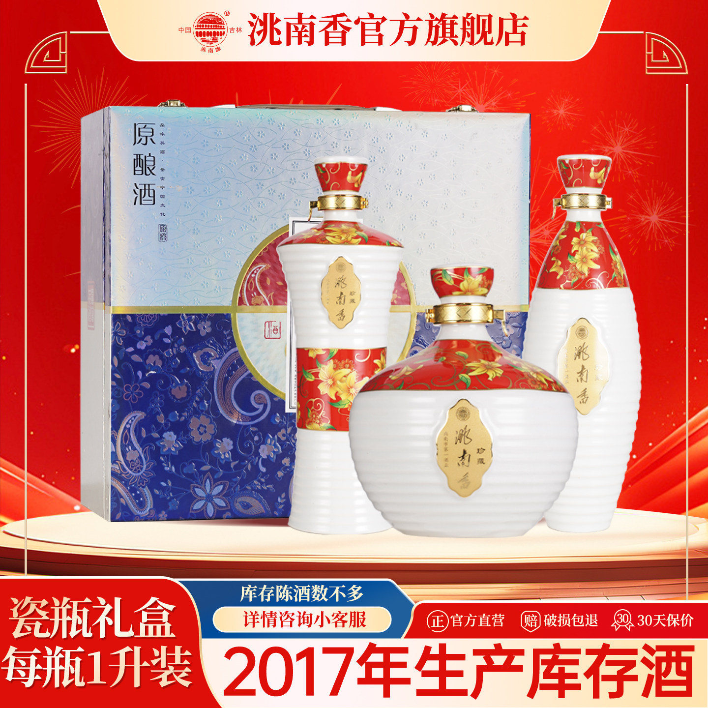 洮南香原酿酒三件套52度白酒礼盒