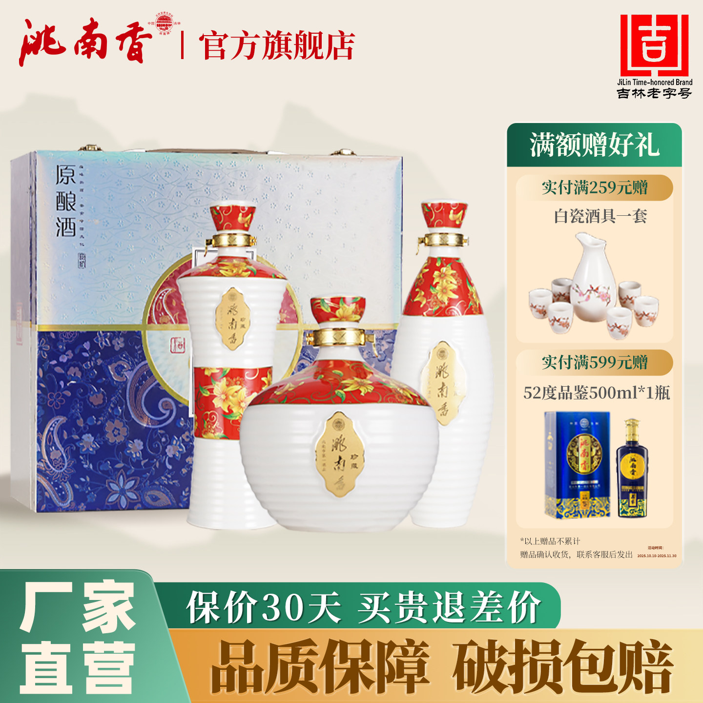 洮南香原酿酒三件套52度白酒礼盒