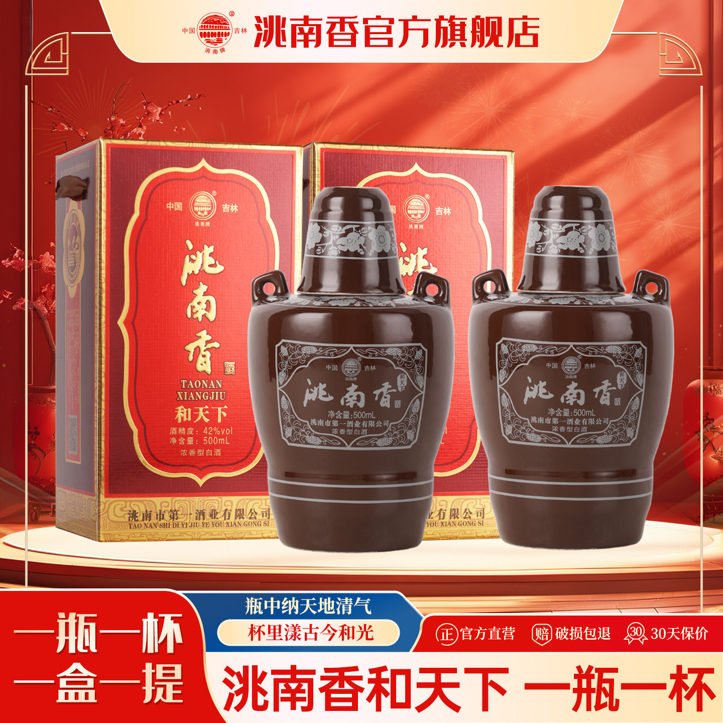 洮南香白酒和天下42/52度东北吉林名酒浓香型纯粮食白酒礼盒特价