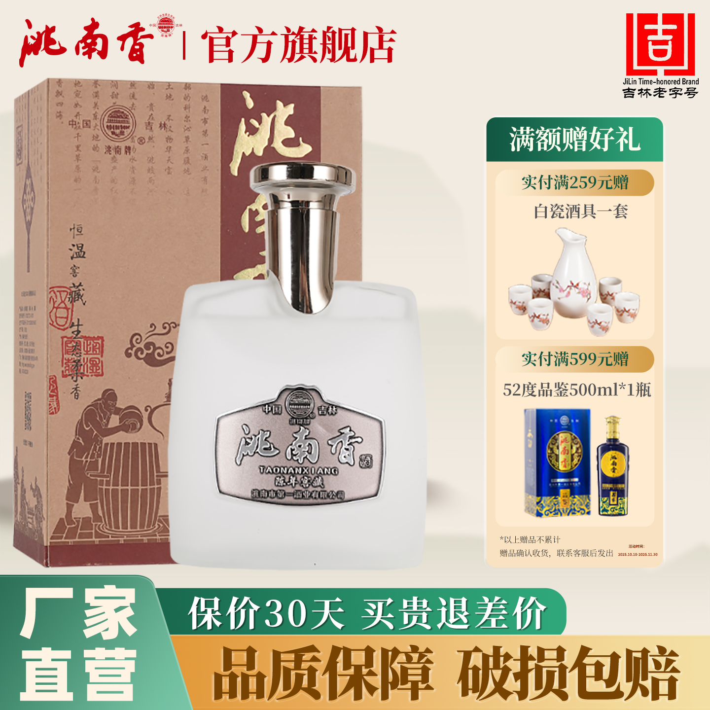 洮南香旗舰店52/42度陈年窖藏东北吉林浓香型纯粮食白酒特价包邮