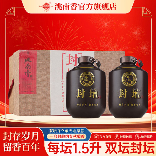 洮南香封坛52度1500ml礼盒装白酒