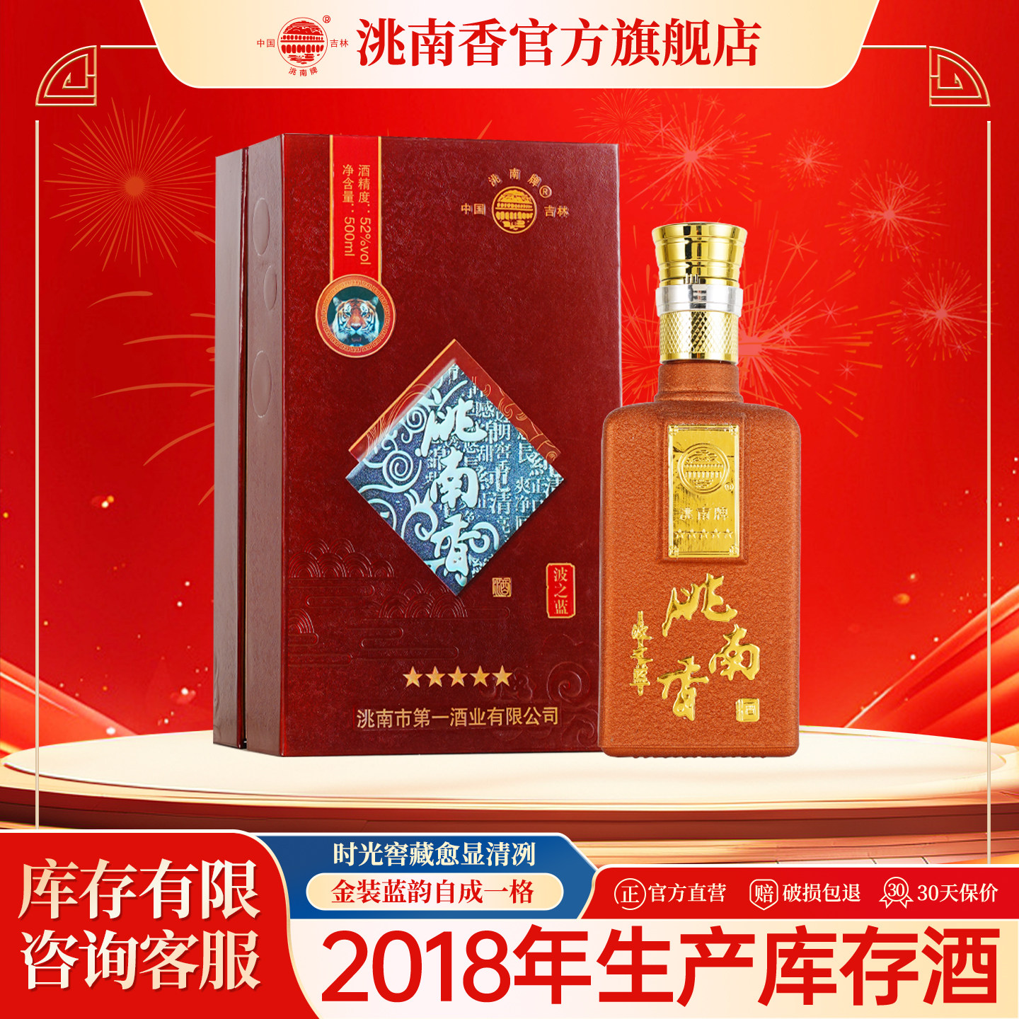 洮南香52度波之蓝东北纯粮白酒图片
