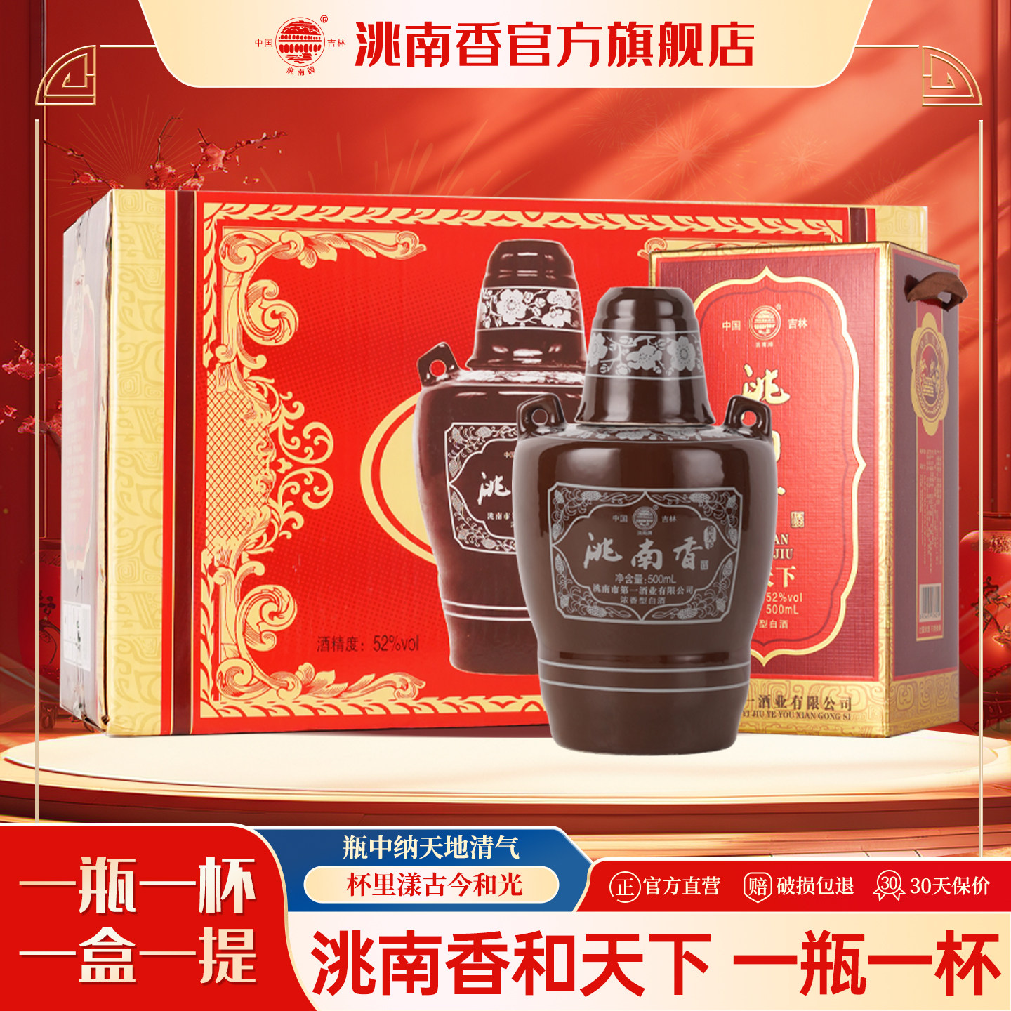 洮南香白酒和天下42/52度东北吉林名酒浓香型纯粮食白酒礼盒特价