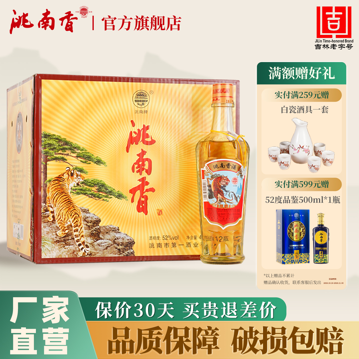 洮南香旗舰店经典老虎头白酒整箱