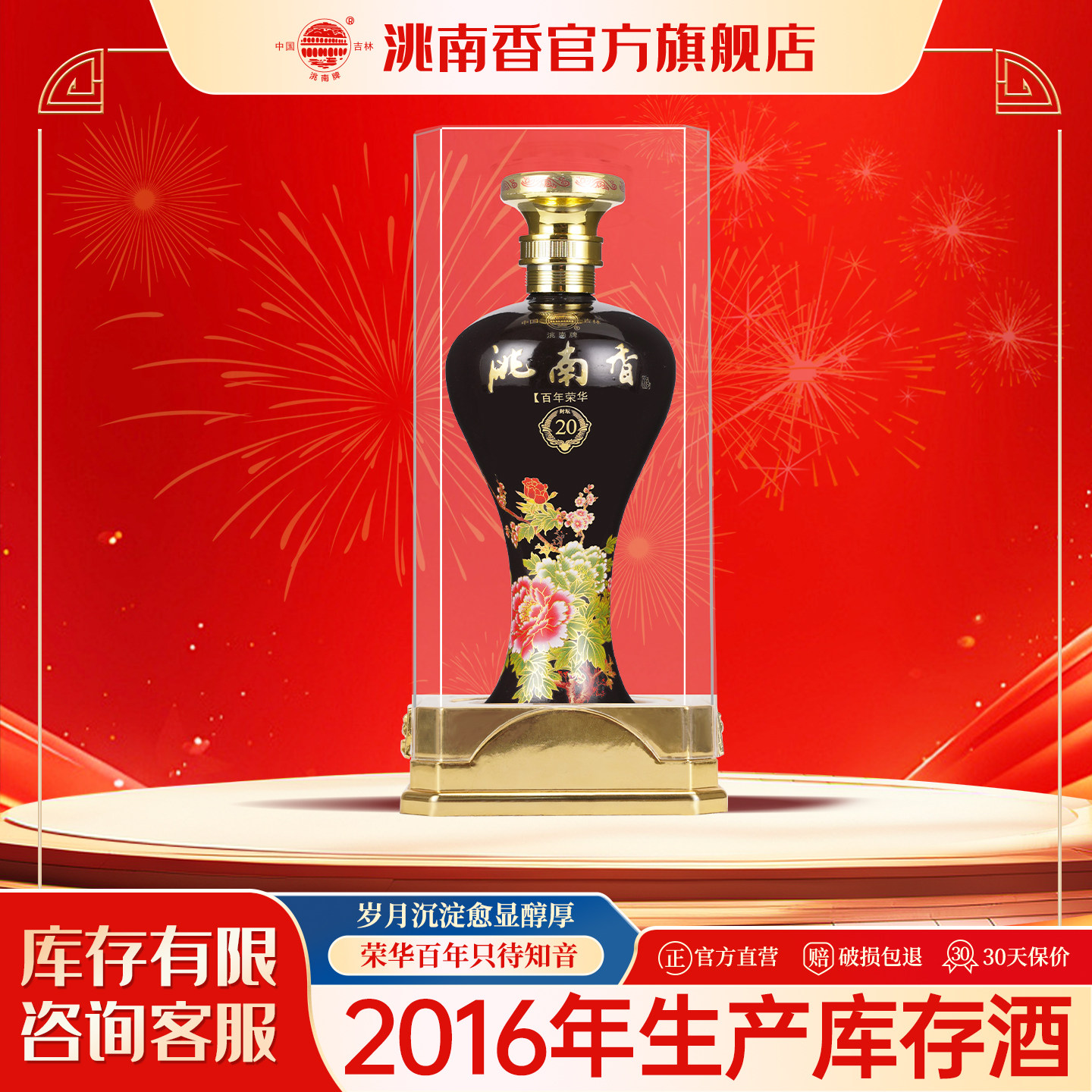 洮南香百年荣华52度500ml白酒吉林烧酒固态法纯粮食礼盒旗舰店