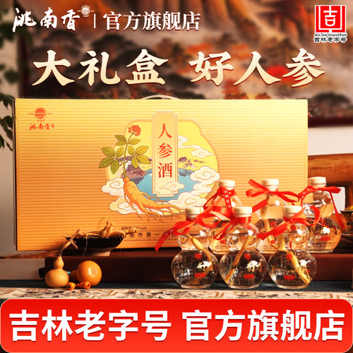 吉林老字号人参酒大礼盒洮南香