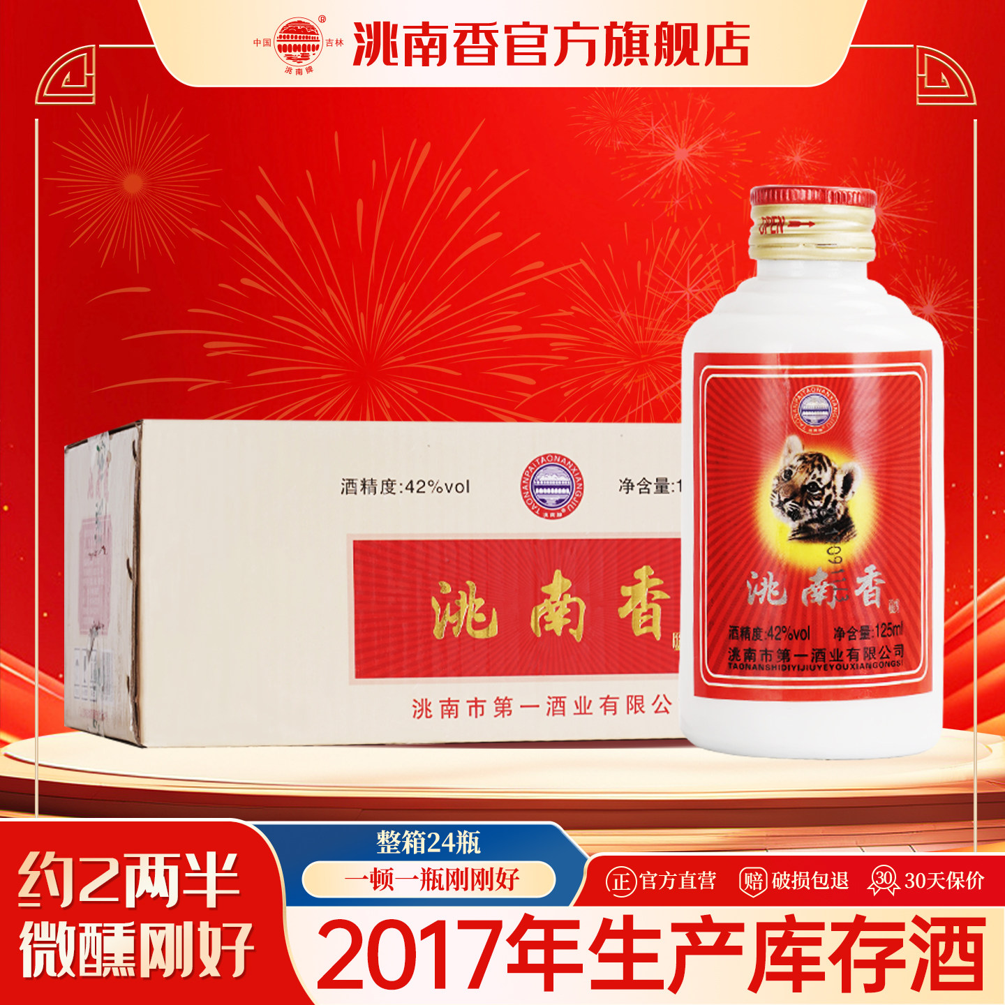 洮南香小老虎旗舰店42度125ml吉林烧酒固态法纯粮小瓶白酒便携装 - 实物图