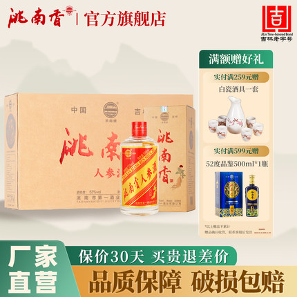 洮南香人参酒53度白酒500ml整箱4瓶养生酒旗舰店吉林长白山特产