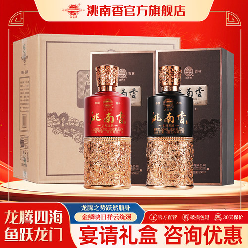 洮南香天赋龙腾52度高端白酒礼盒