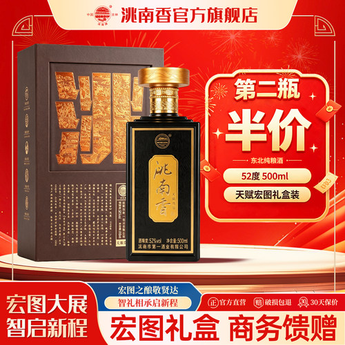 洮南香天赋宏图52度500ml白酒