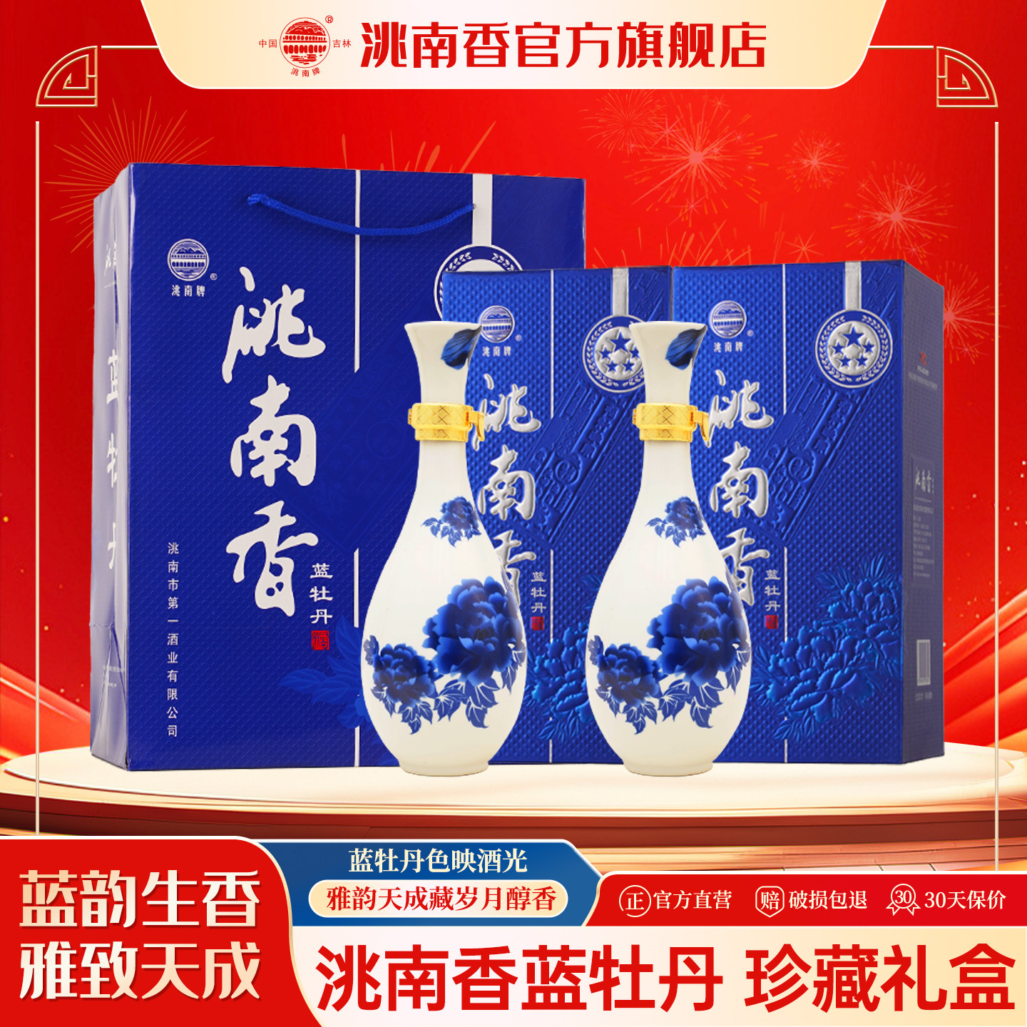 洮南香蓝牡丹42度2瓶带礼袋500ml