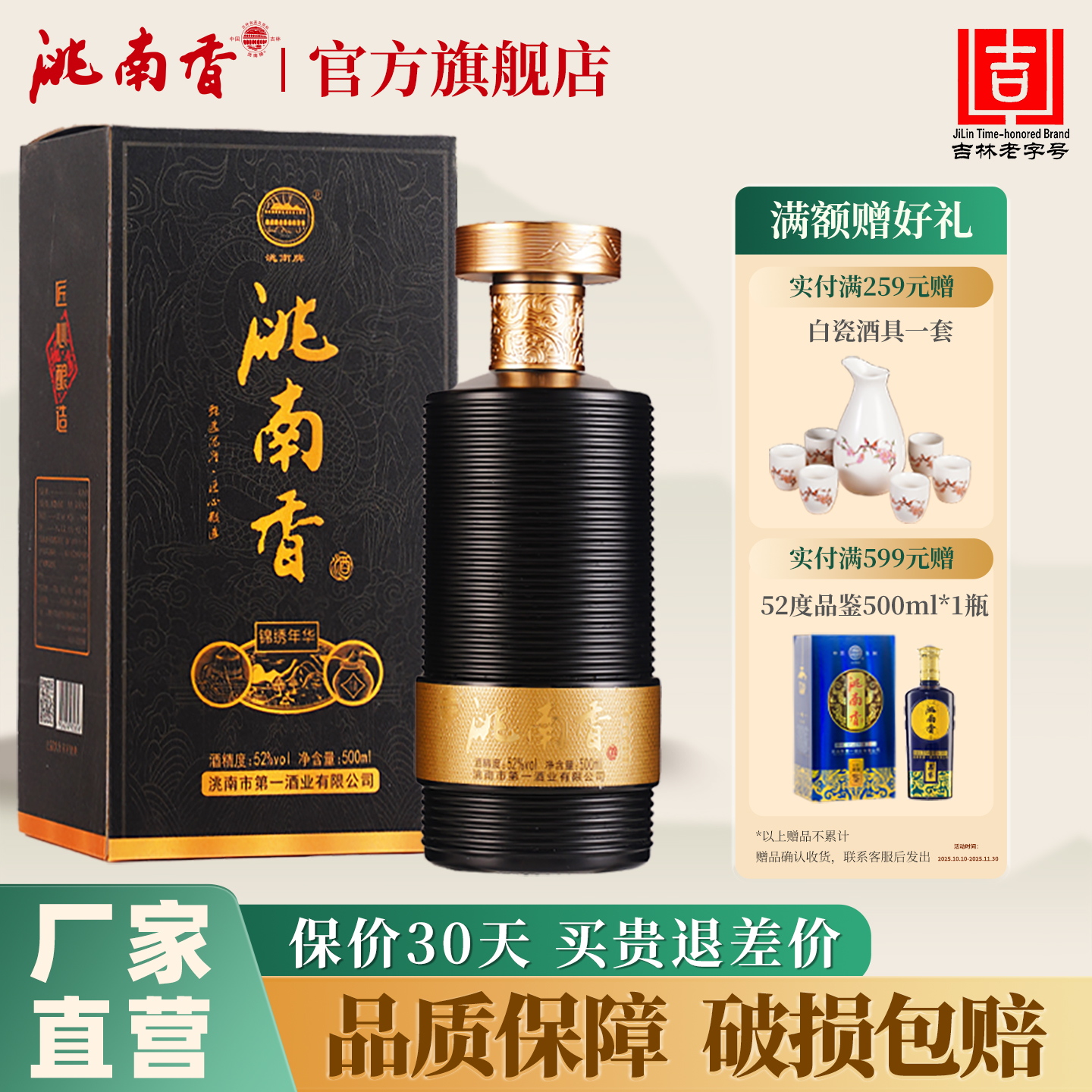 洮南香锦绣年华42度白酒东北名酒浓香型52度白酒纯粮食宴会酒整箱
