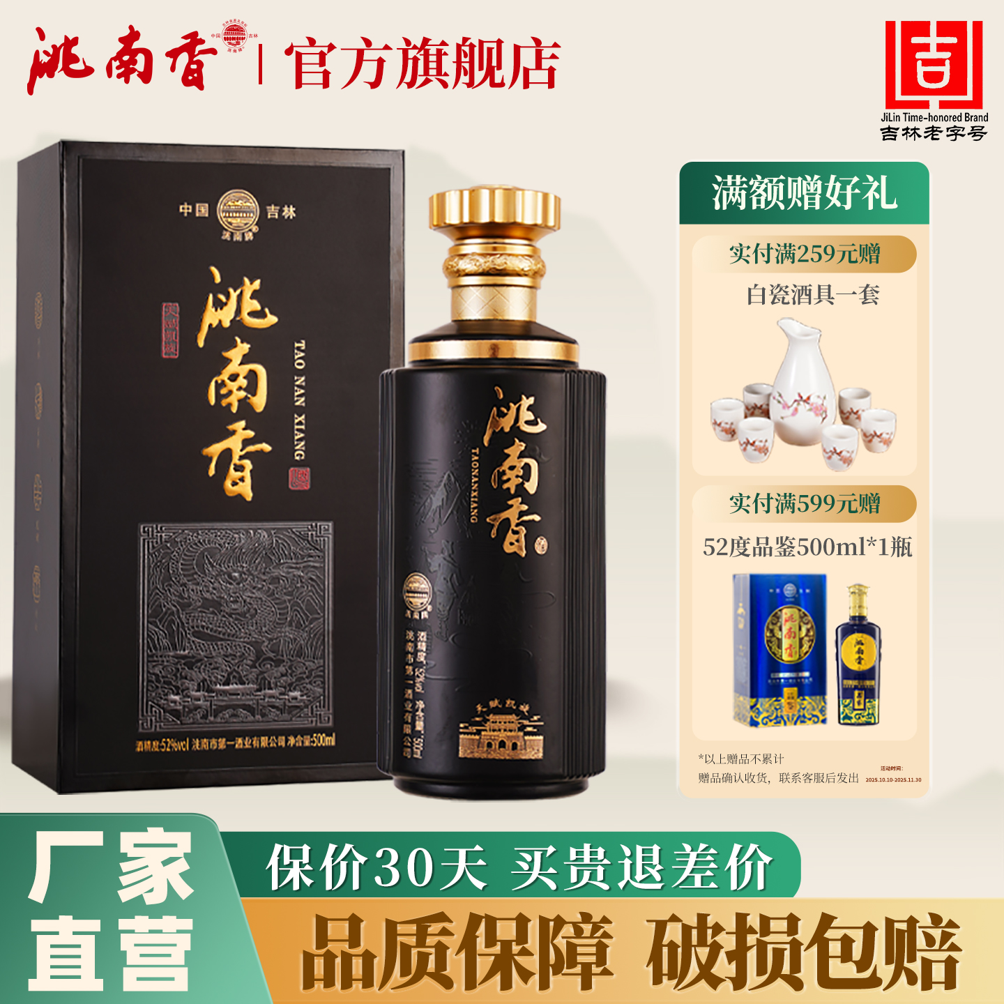 洮南香旗舰店天赋凯旋500ml东北浓香型52度纯粮食白酒礼盒整箱