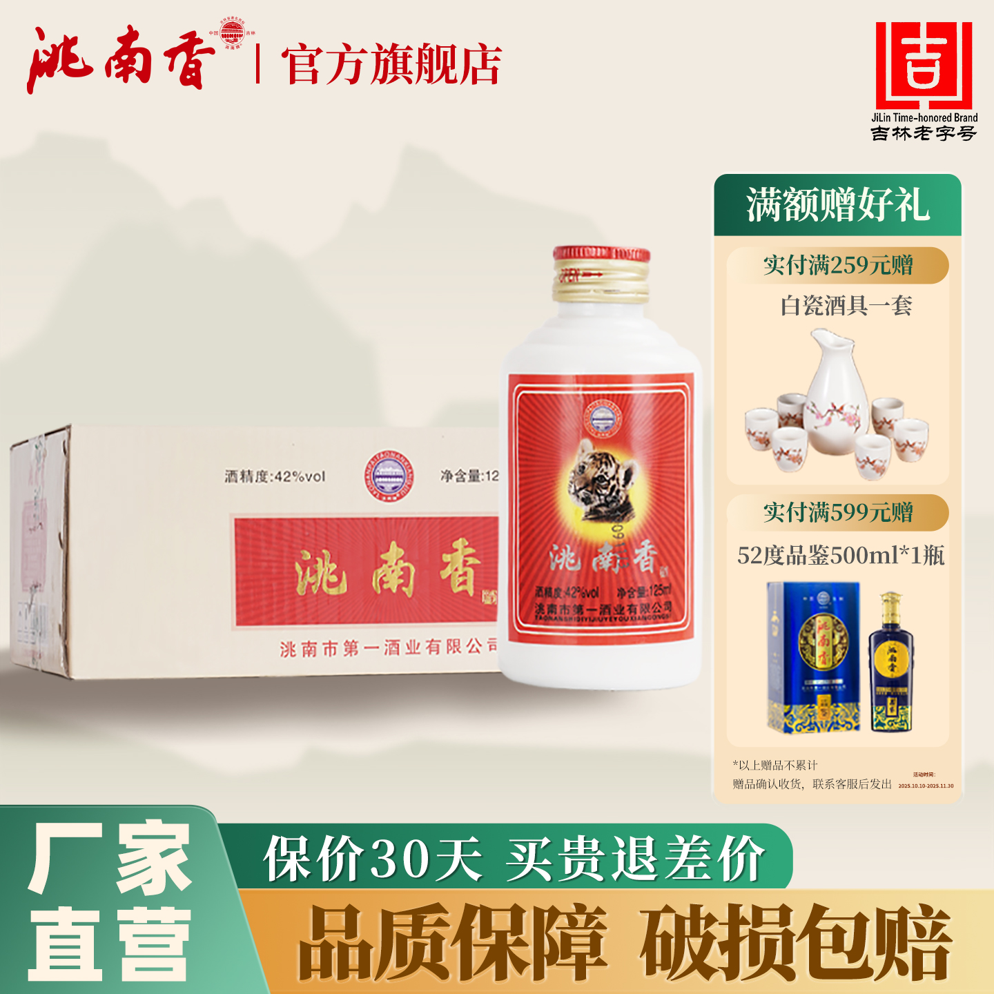 洮南香白酒小老虎旗舰店42度125ml浓香型纯粮食小瓶白酒便携装