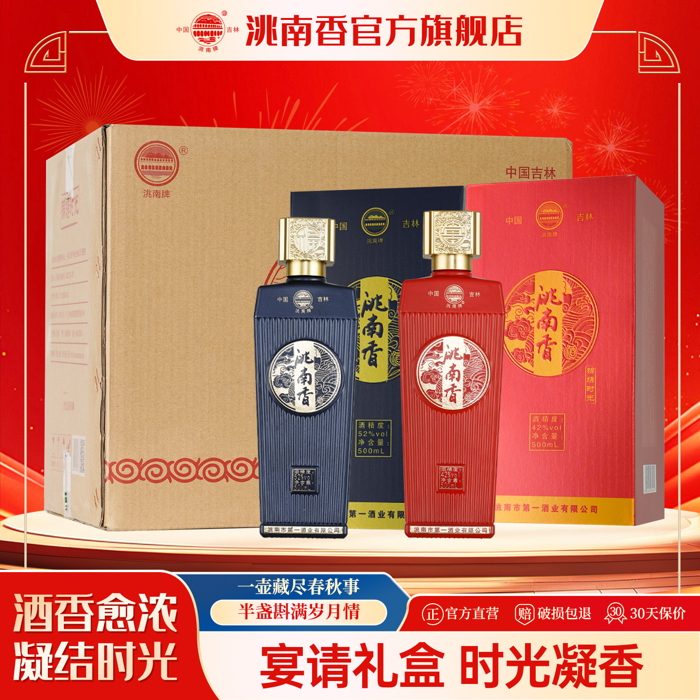 洮南香52度白酒整箱锦绣时光东北吉林烧酒固态法喜宴婚庆吉林名酒