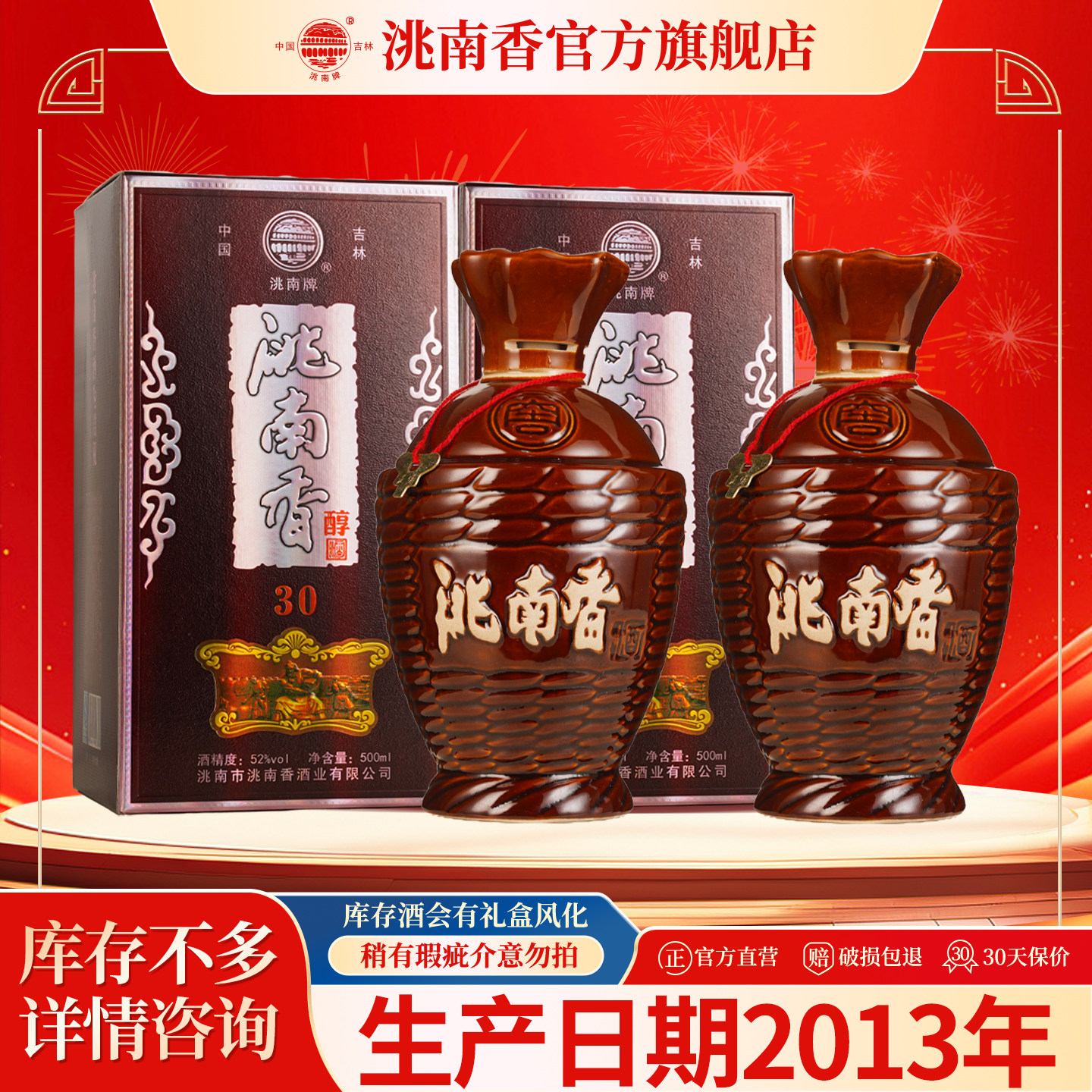 洮南香醇30吉林烧酒固态法白酒52度两瓶装带礼袋纯粮食酒旗舰店