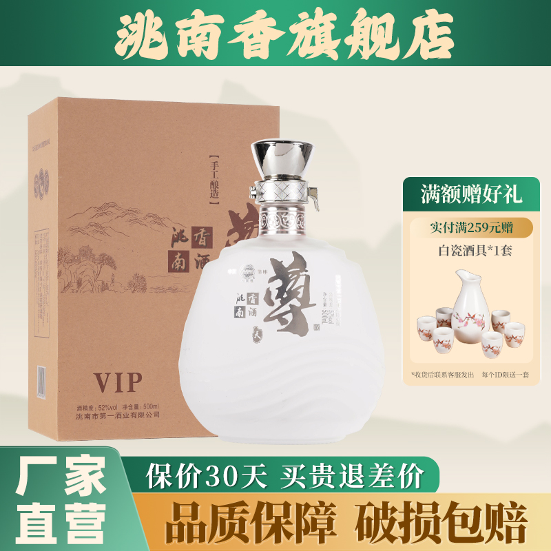 洮南香天尊52度浓香型白酒旗舰店