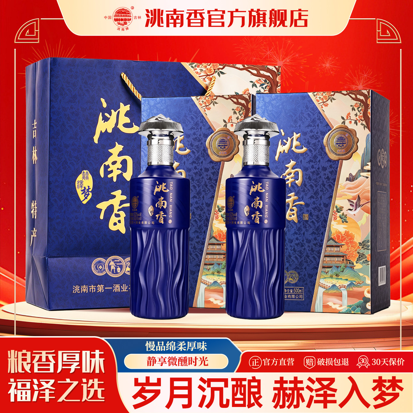洮南香吉林特产东北纯粮酒礼盒装