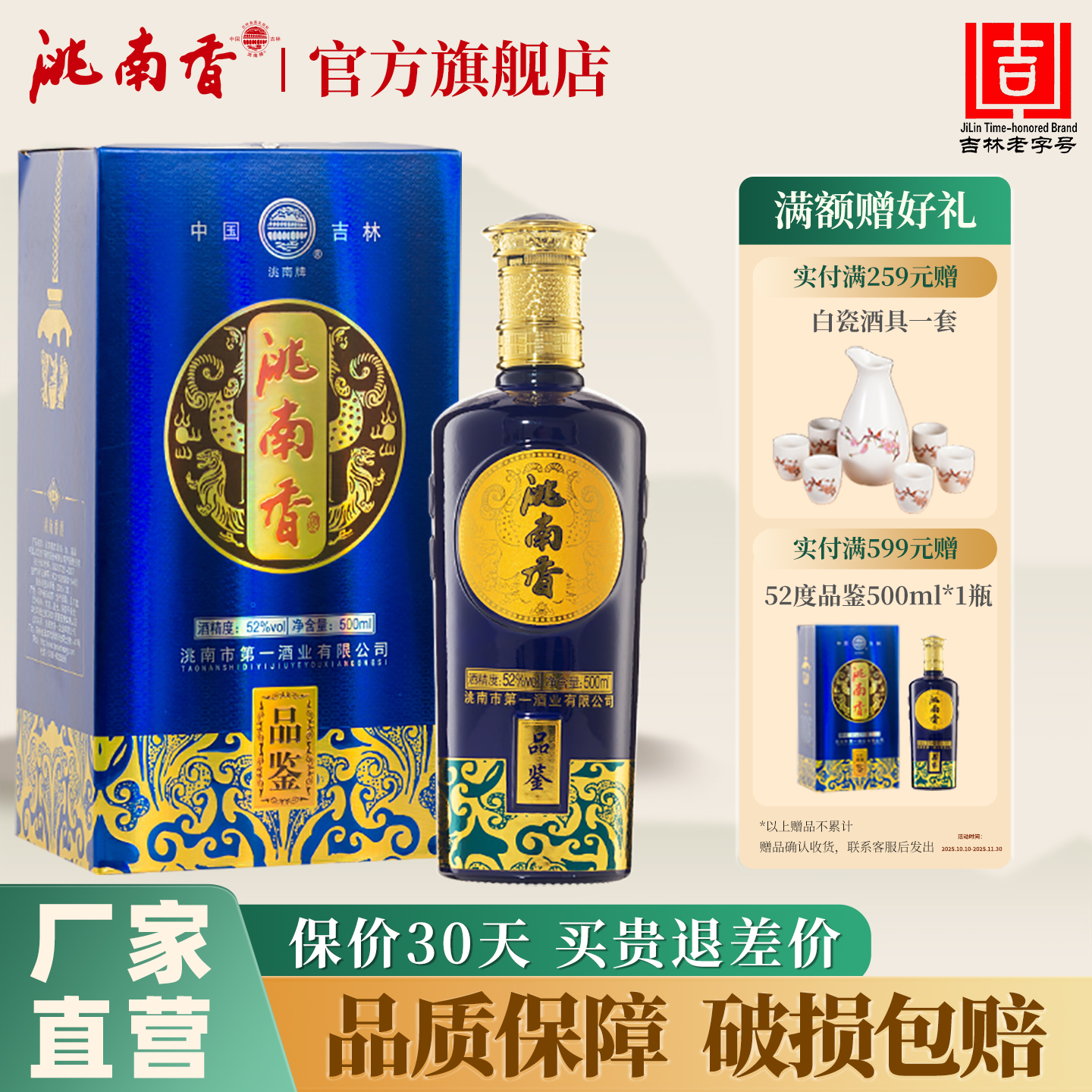 洮南香品鉴级52度500ml东北纯粮食浓香型白酒礼盒装整箱旗舰店