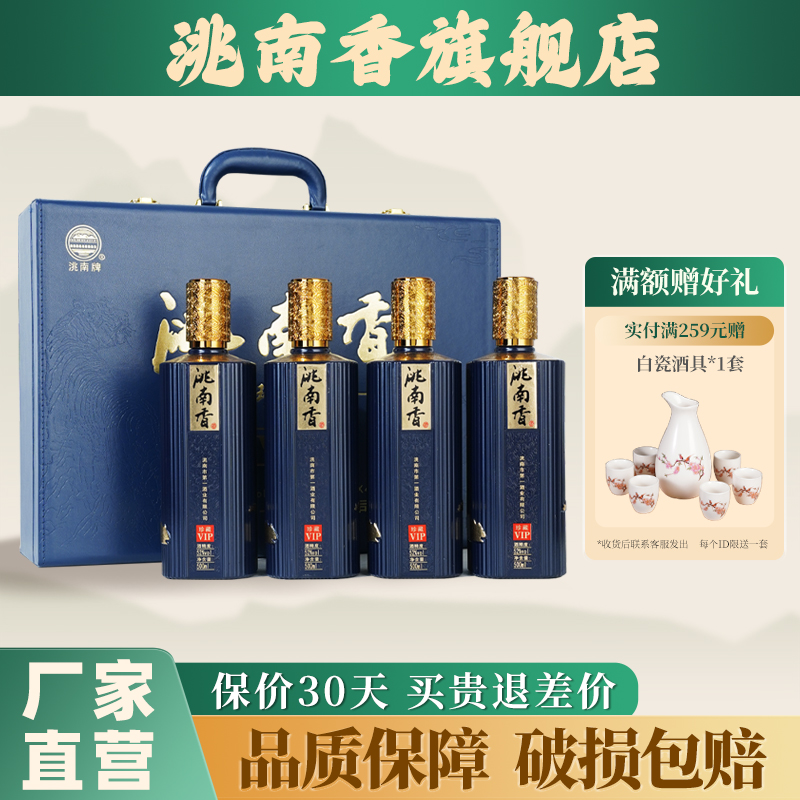 洮南香珍藏VIP高端礼盒纯粮白酒