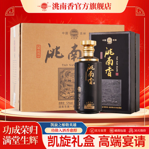 洮南香旗舰店天赋凯旋52度礼盒装