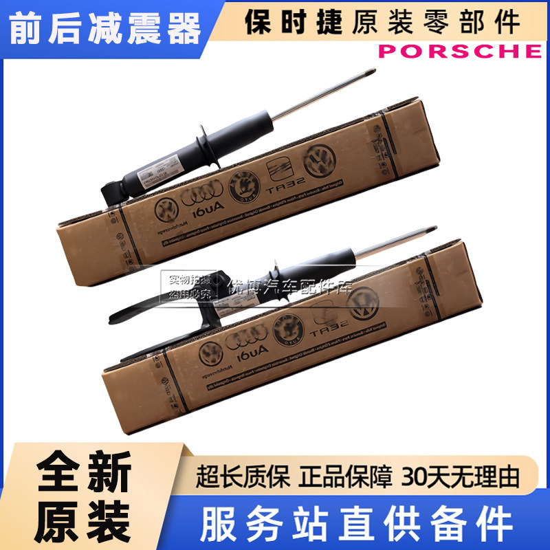适用于奥迪Q7 大众途锐 保时捷卡宴 前后减震器 帕拉梅拉 避震机