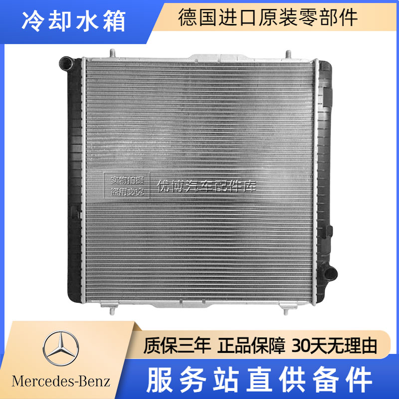 适用于奔驰W463 G500 G350 G63 G400 G320 G300 冷却水箱 大G