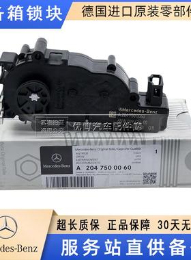 适用奔驰W205 204 C180 C200L C250 E200 E220后备箱尾门锁机锁块
