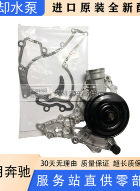 适用于奔驰M274 S350 ML350 冷却S400发动机S300水泵E300R350E280