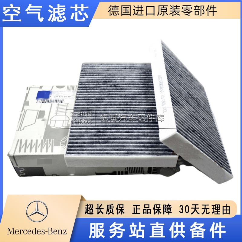 适用于奔驰W221 S250 S320 S450 S400 S500 S350空调滤芯格S63AMG