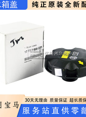 适用宝马X1 X3 X5 320 325水箱盖520Li 525 530 730 740 蓄水壶盖