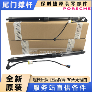 适用保时捷大众途锐MACAN奥迪Q7卡宴帕拉梅拉电动尾门后备箱撑杆