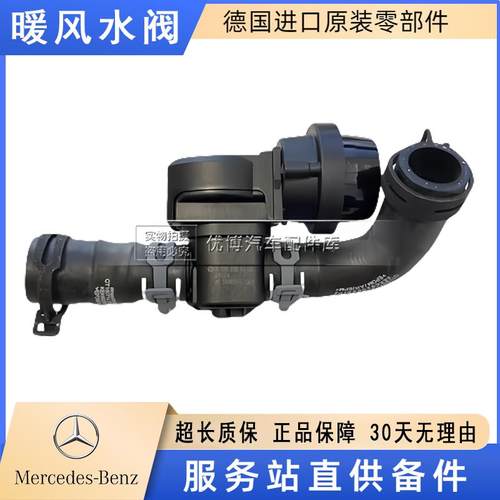 适用于奔驰 W156 M270 E20 E16 GLA180 gla220 暖风水阀 切断阀