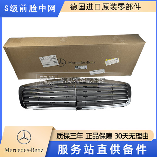 适用奔驰W221  S280 S320 S350大小盾牌S400 S450 中网饰版中网标