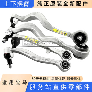 适用宝马 5系 X5下直弯摆臂GT535 730 740 745 750 760下支臂悬挂