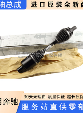 适用于奔驰W221 S350 S500 GLS63 GL500 E63 AMG前传动轴半轴总成