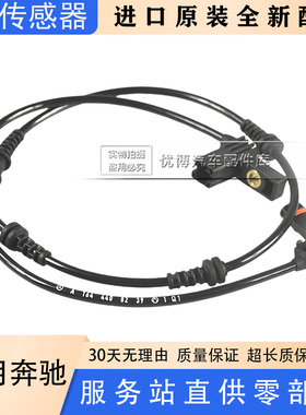 适用奔驰W164 ML280 ML300 ML320 GL320 GL350前后ABS轮速传感器
