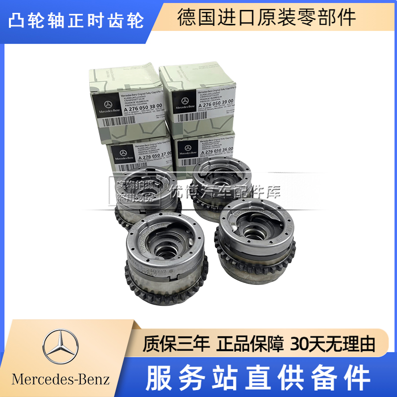 适配奔驰原装M276 GL450 ML450/400R400正时齿轮凸轮轴调节器S400