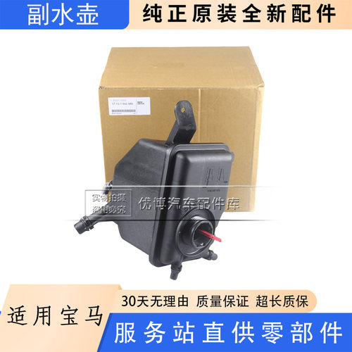 适用于宝马原装 520i 525Li 530Li水箱付水壶5系 6系 630i副水壶