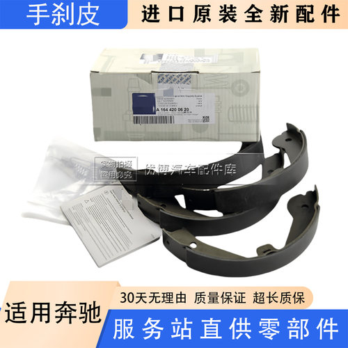 适用于奔驰W164 ML280 R350 ML300刹车蹄R300 R500 GL500 手刹片